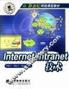 Internet/Intranet技术 封面