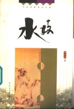 水妓 封面