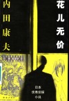 花儿无价 封面