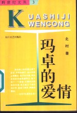 玛卓的爱情 封面