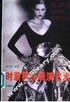 时装模特表演艺术 封面
