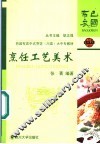烹饪工艺美术 封面