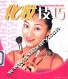 化妆技巧 封面