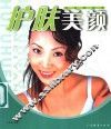 护肤美颜 封面