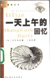 一天上午的回忆 封面