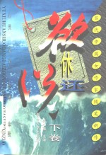 欲休还说  当代中国女作家随笔新作  下 封面