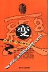 变  生活中的变术 封面