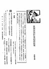 新生命月刊  合订本  第3卷  下  第9号  意国法西斯党经济政策 封面