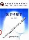 医学物理学