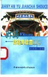 新编检验与检查手册 封面