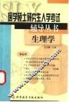 生理学 封面