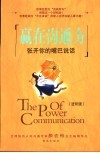 赢在沟通力  张开你的嘴巴说话  第2版 封面