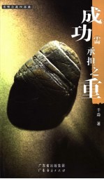 成功需承担之重 电子书封面