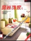 风尚饰家.A 封面