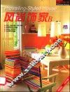 风尚饰家 B 封面