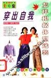 穿出自我  怎样根据体型选装 电子书封面