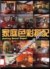 家庭色彩搭配 封面