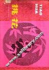 挑花 封面