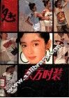 东方时装  第7集 封面