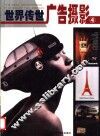 世界传世广告摄影  4 封面
