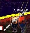 人物变形 封面