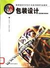 包装设计 封面