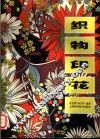 织物印花 封面