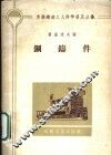 钢铸件 封面