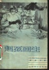 起死回生 封面