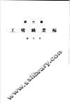 各科诊疗之实验  第6篇  工矿职业病  下 封面