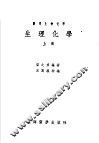 生理化学  上 封面