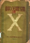 标准X光摄影位置 封面