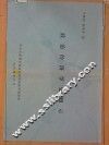 政治经济学史图示 封面