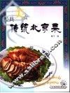 传统北京菜 封面