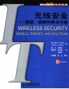 无线安全  模型、威胁和解决方案 封面