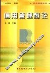 信用管理概论 封面