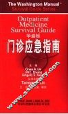 华盛顿外科应急指南 电子书封面