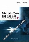 Visual C++程序设计基础 封面
