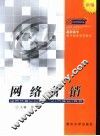 网络营销 封面