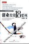 创业投资18要项 封面