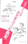心理学家告诉你：如何成为学习的赢家 封面