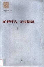 旷野呼告  无根据颂 电子书封面