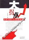 大拐点  站在中国大牛市的新起点上 封面