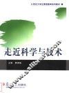 走近科学与技术 封面