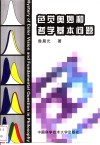 色觉奥妙和哲学基本问题 封面