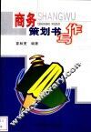 商务策划书写作 封面