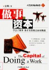 做事的资本  学会了做事  你才有资格去面对挑战 封面