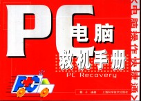 电脑救机手册 封面