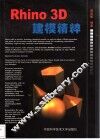 Rhino 3D建模精粹 封面