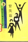 育美篇 封面